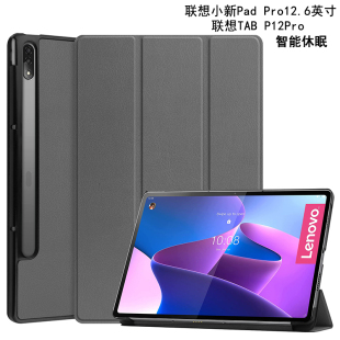 Q706F 适用于联想小新Pad P12pro保护壳平板电脑TB N休眠皮套防摔三折支架折叠 Pro12.6英寸保护套TAB