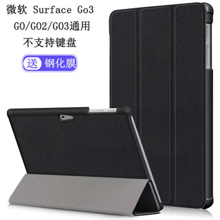 适用于2021新款微软Surface Go3保护套平板电脑10.5英寸go2皮套Surfacego保护壳4415Y/4425Y防摔支架1824