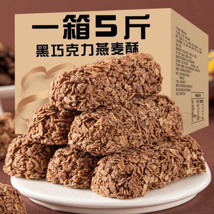 醇黑燕麦巧克力棒牛奶麦片酥脆喜糖糖果散装小零食休闲食品批发