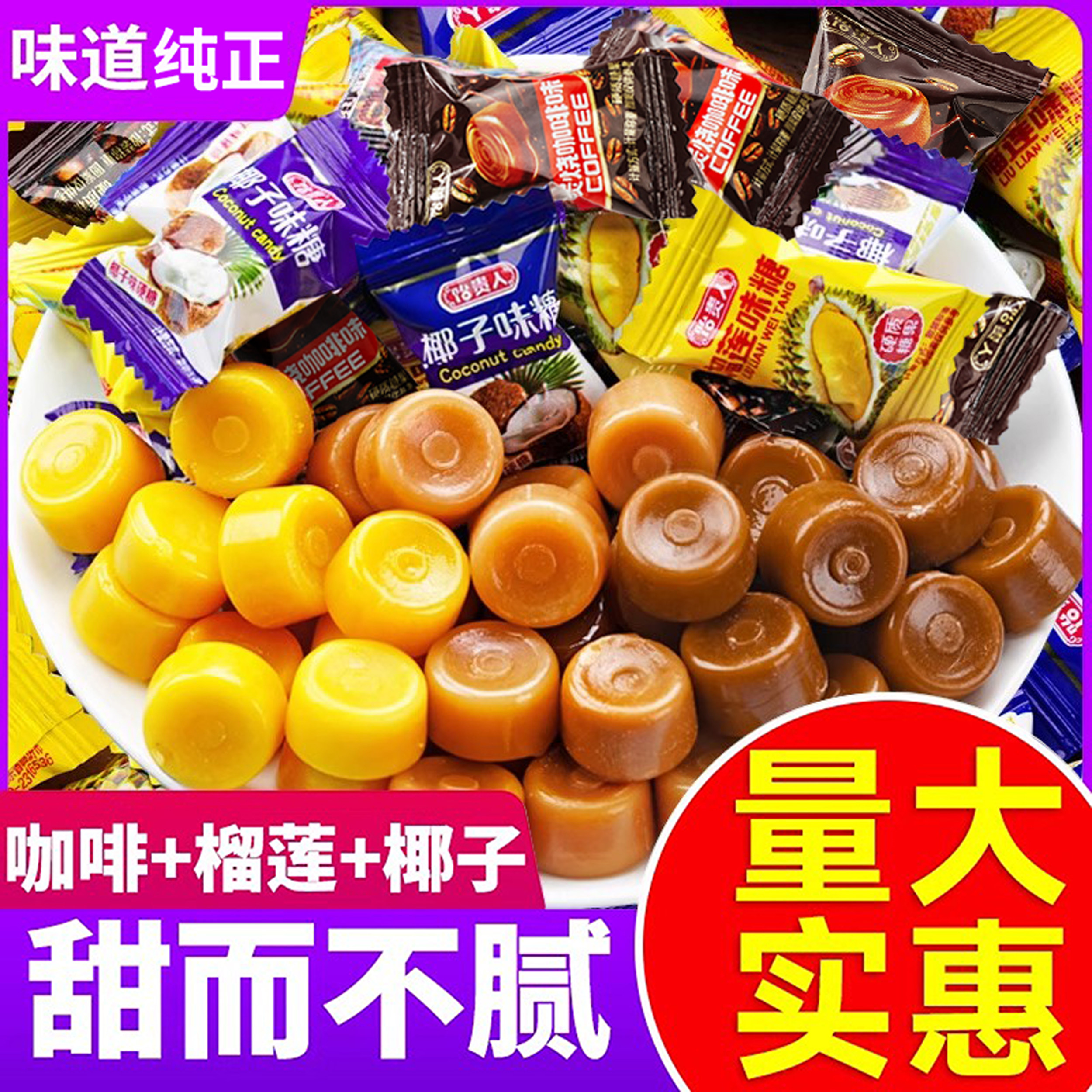 榴莲椰子咖啡糖结婚喜糖水果硬糖零食散装过年年货糖果