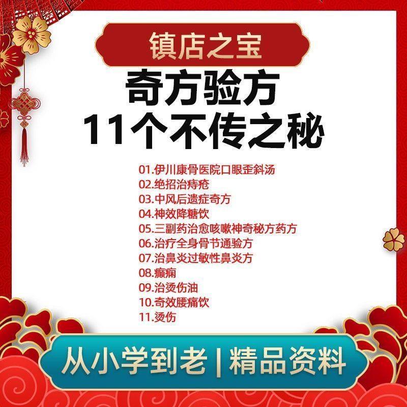 奇方验方11个不传之秘口眼歪痔疮咳嗽鼻炎烫伤腰痛从小学中医,商务/设计服务,PPT设计,淘宝优惠券,粉丝福利购,淘宝优惠卷