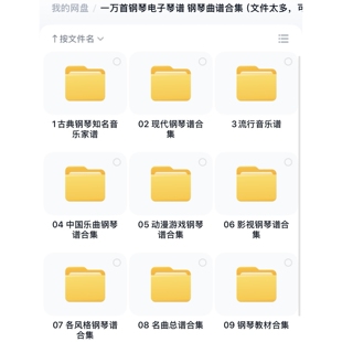 一万首钢琴电子琴谱 钢琴曲谱合集 钢琴曲谱 常用教材教程五线