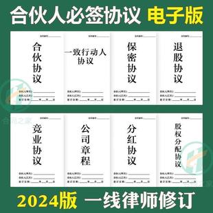 2025新合伙人创业协议书范本公司股东合伙出资股权投资合作合同