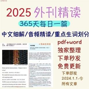 25年英语外刊精读电子版四六级考研专四专八catti阅读每日更新ppt