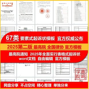 2025版要素图标式民事起诉状答辩状示范文本最高院司法部律协模板