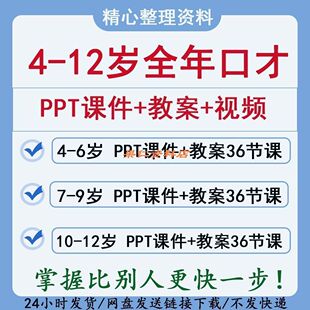 少儿口才PPT课件教案全年阶段课程播音主持表演朗诵教学课程素材