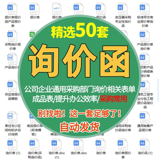 采购部门询价函报价单模板供应商产品商业甲方工程项目明细通用版