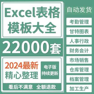 办公室人事行政财务报销销售管理考勤绩效工资Excel电子表格模板