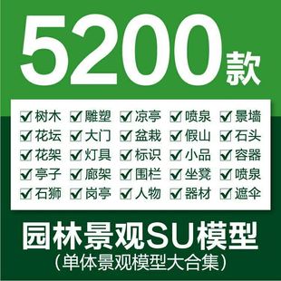 草图大师SU园林景观墙植物构筑sketchup花草树木2D3D单体模型素材