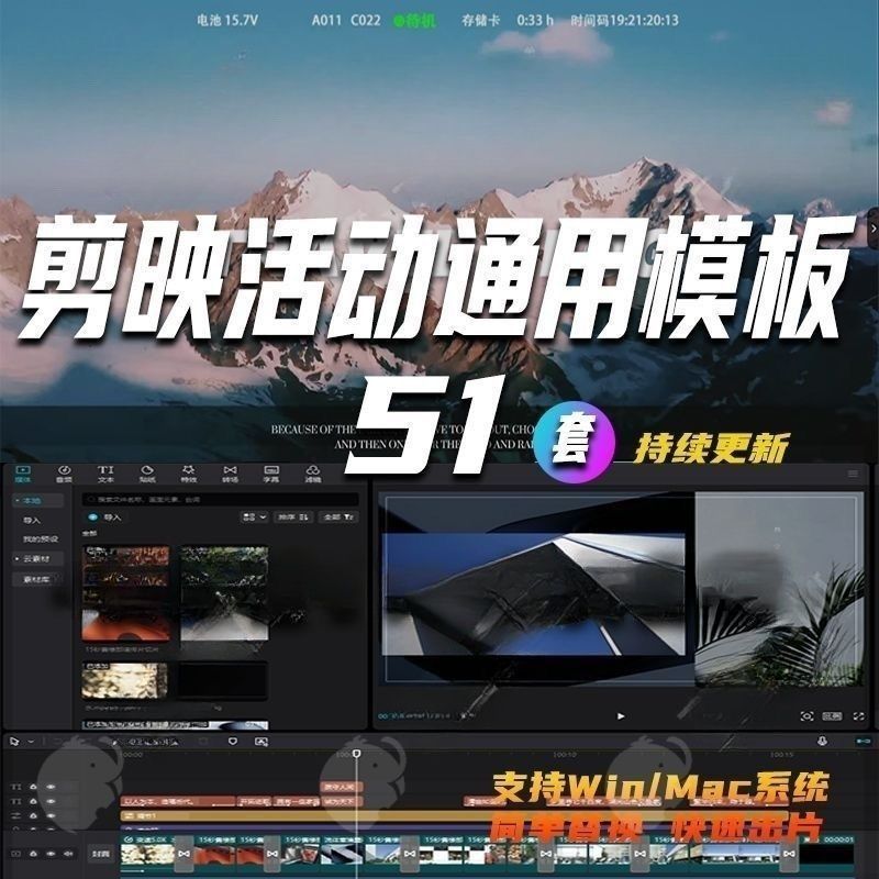 51套剪映商业活动快剪模板地产会议宣传旅拍快闪视频预告草稿素材