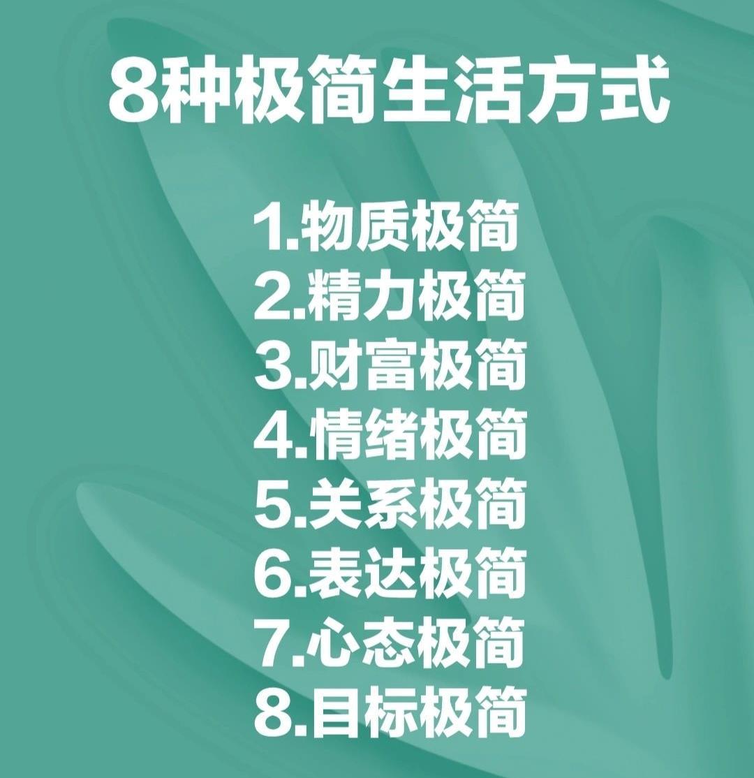 极简模式生活精致女孩自律清单素材PDF30天极简计划离轻奢生活PDF