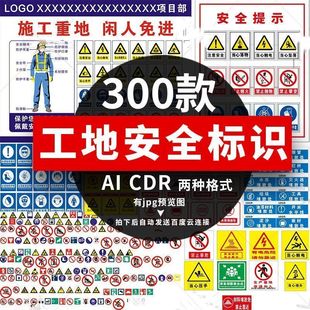 工厂工施工地安全标识牌矢量素材车间安全禁止标志设计图标堆放区