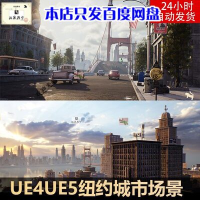 UE4UE5最新版纽约城市场景1950s?NYC?Environment?Megapack