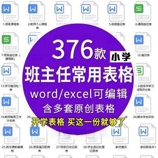 班主任班级管理常用表格座位表值日表作业检查表家访表学生