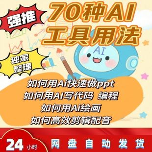 2025新AI智能工具包合集人工智能写代码编程数据处理图片高考教程