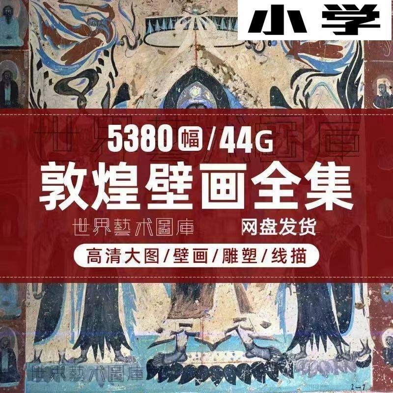 敦煌壁画飞天高清电子版画册大图莫高窟雕塑线描线稿临摹设计