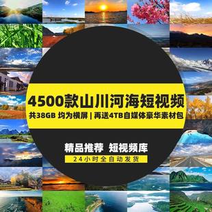 山川河流大海洋天空短视频素材横屏唯美壮丽高清乡村田野自然风景