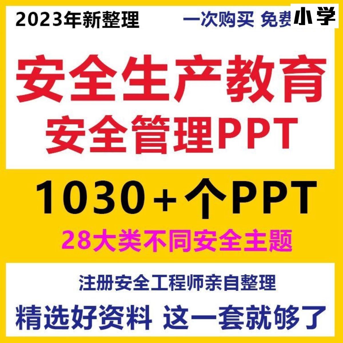 安全生产管理员工教育培训PPT课件试题资料制度职业健康消防