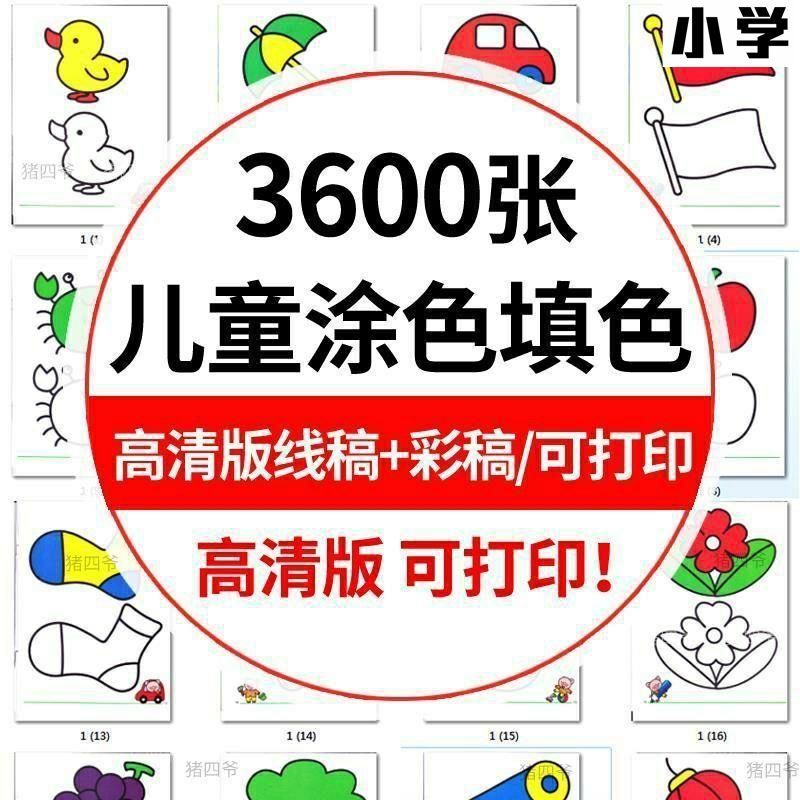 儿童幼儿园简笔画动物涂色线稿电子版手绘本素材蜡笔填色图片