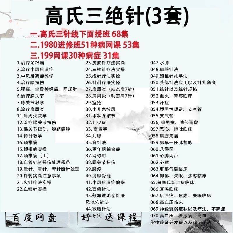 高氏三绝针线下面授班火针埋线穴位注射掀针刺络放血艾灸中医视频,商务/设计服务,设计素材/源文件,淘宝优惠券,粉丝福利购,淘宝优惠卷