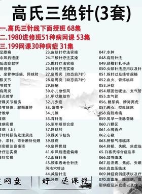 高氏三绝针线下面授班火针埋线穴位注射掀针刺络放血艾灸中医视频