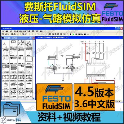 fluidsim 3.6 4.5液压与气动模拟仿真液路气路绘图设计测试软件