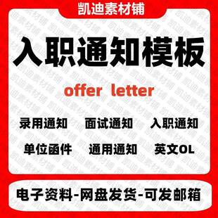录用通知表模板offer单录取通知书聘用意向入职通知函件告知模板