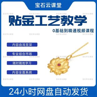 黄金提炼技术贵金属白银含金电子垃圾提金镀金废料提纯教程视小学