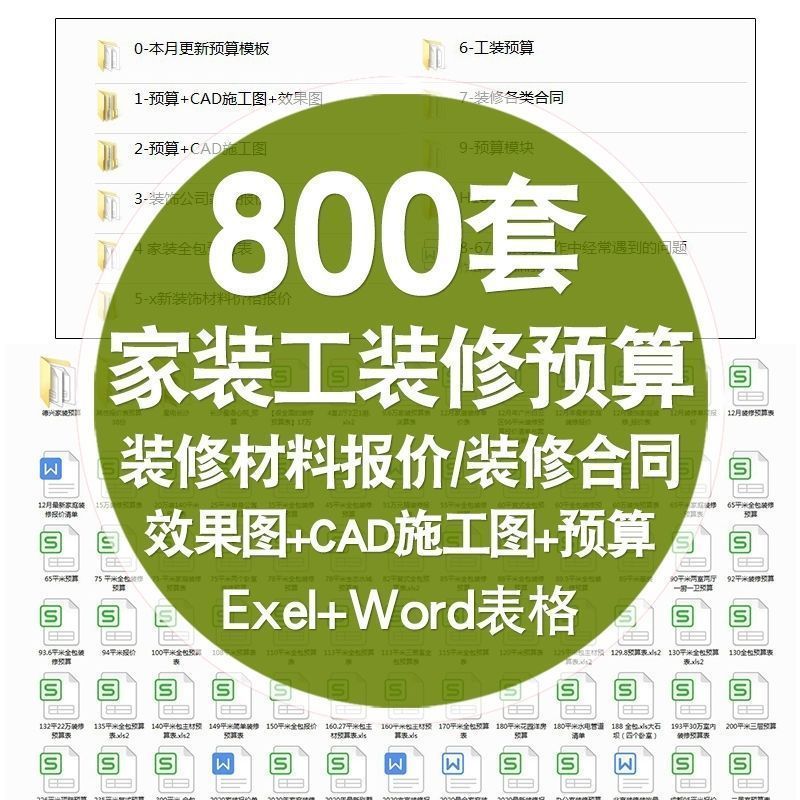装饰公司装修清单报价表格材料CAD图纸工装预算表模板