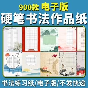 硬笔书法作品纸电子版模板龙年新年A3A4七言五言古诗比赛专用带稿