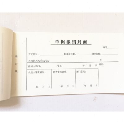 20本 单据报销封面 报销单封面凭证封皮财会用品财务凭证封面记账