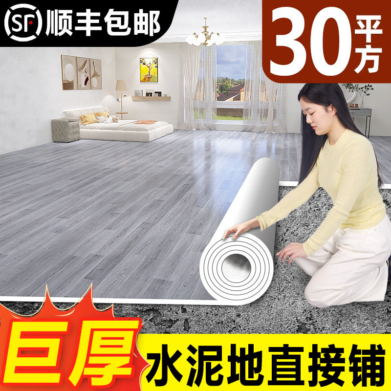 地板革加厚水泥地直接铺防水防潮塑料耐磨家用自粘胶垫pvc地板贴9
