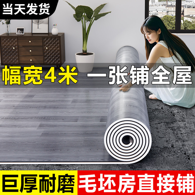 4米宽地垫大面积全铺加厚耐磨地板革pvc水泥地专用地板贴地面铺垫