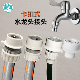 水管水龙头转换接头卡扣快接3分4分6分软管配件洗车园艺浇水接口