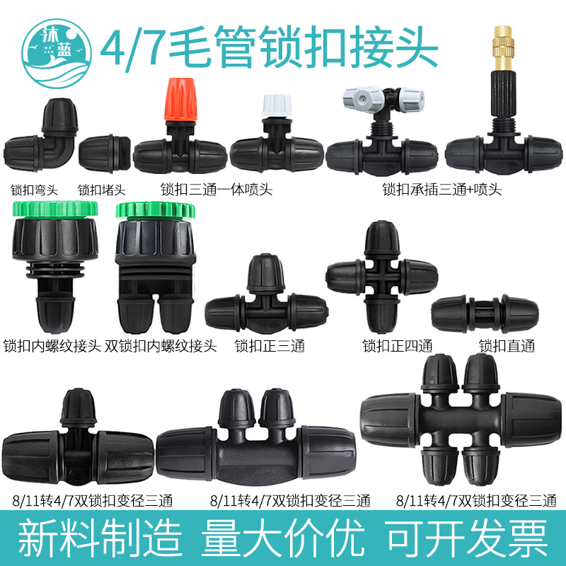 4/7毛管锁扣接头直通弯头三通