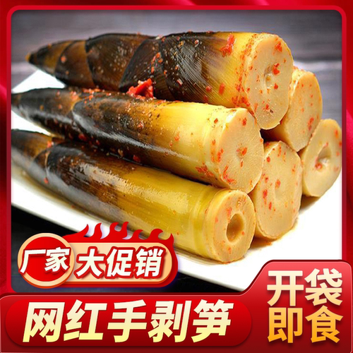 网红手剥笋开袋即食泡椒嫩笋尖江西新鲜竹笋休闲零食袋装酸辣香辣