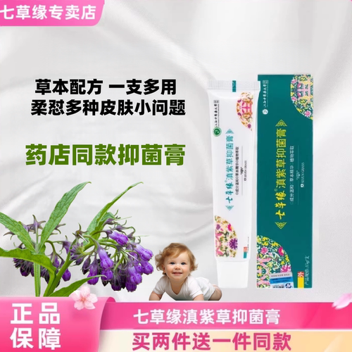 云南滇紫草宝宝湿痒婴儿成人