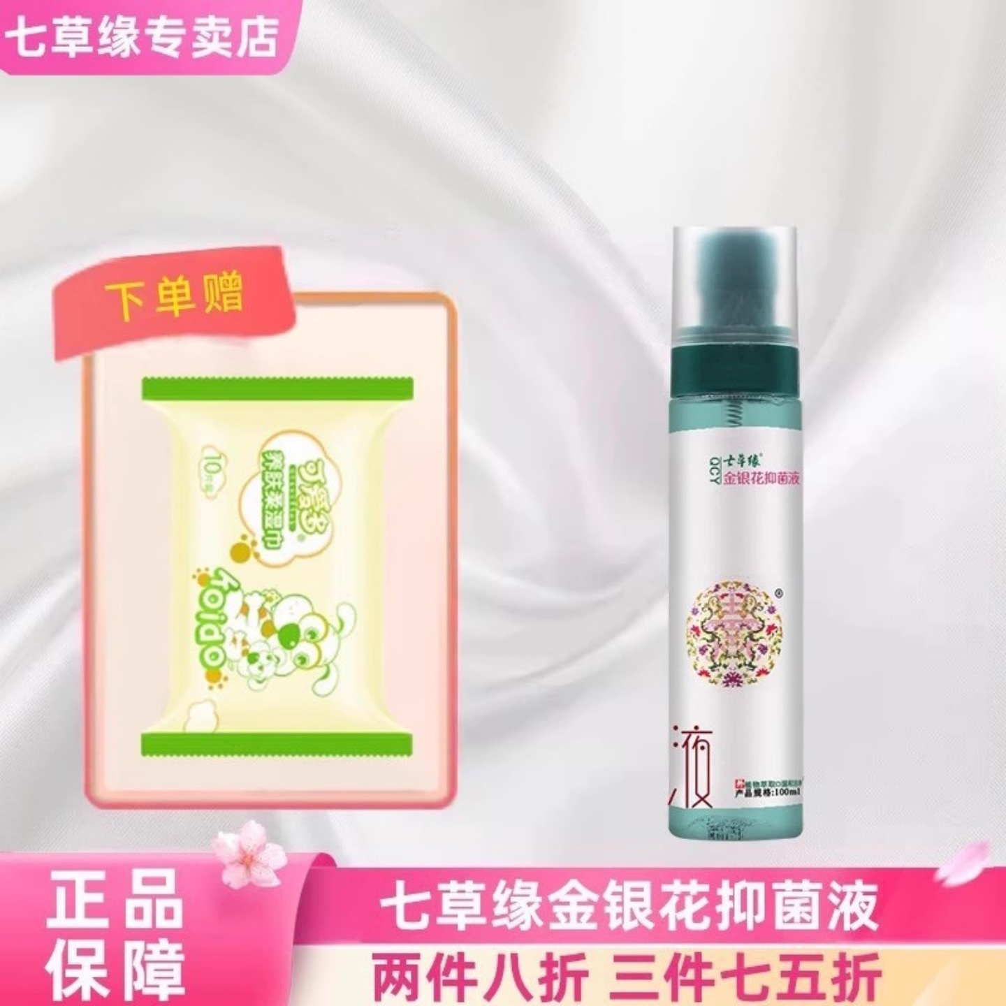 七草缘金银花草本液痱子婴儿新生儿专用爽身水泡澡宝宝云南七草