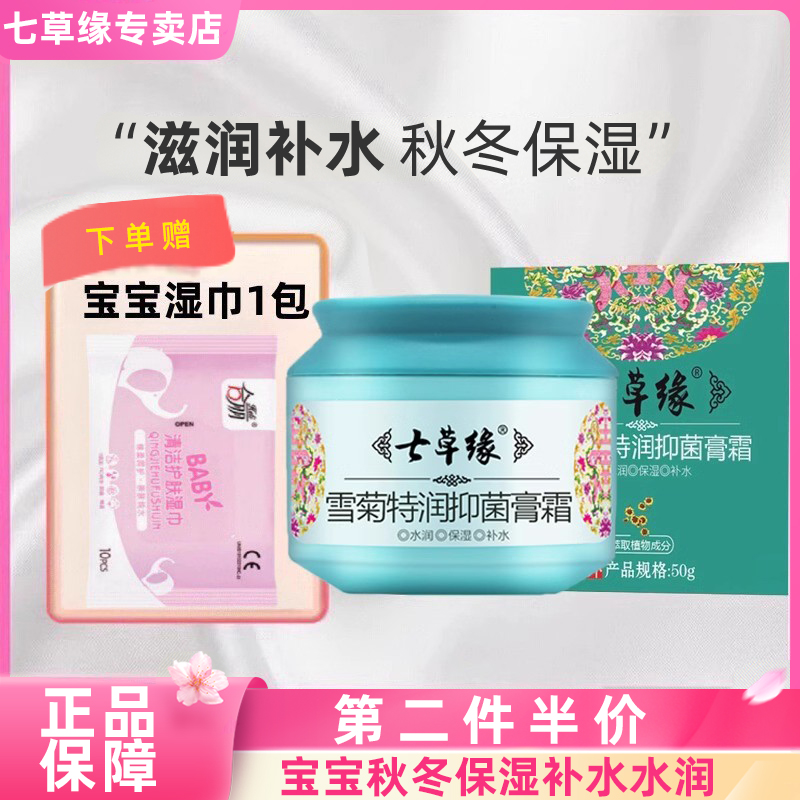 云南嬰兒雪菊特潤保濕面霜七草緣