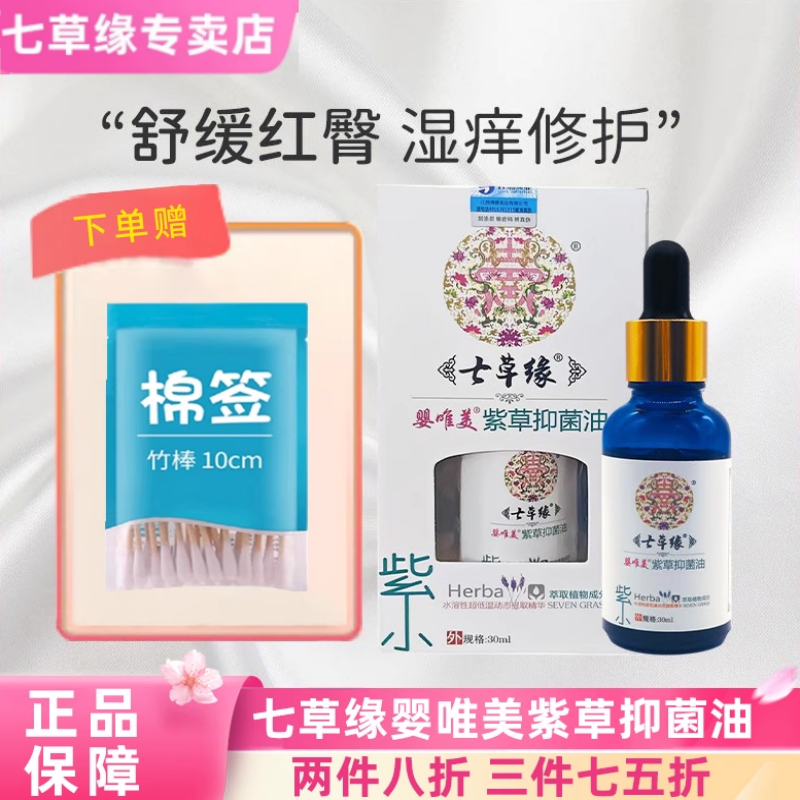 云南七草滇紫草宝宝紫草油婴儿专用红屁股新生淹红护臀膏七草缘,婴童用品,其它婴童用品,淘宝优惠券,粉丝福利购,淘宝优惠卷