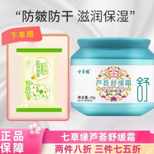 七草缘婴儿木立芦荟多效面霜