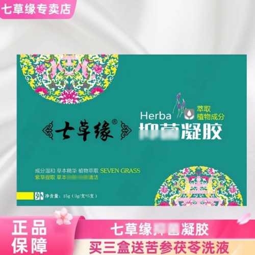 紫草精华私处护理药店同款