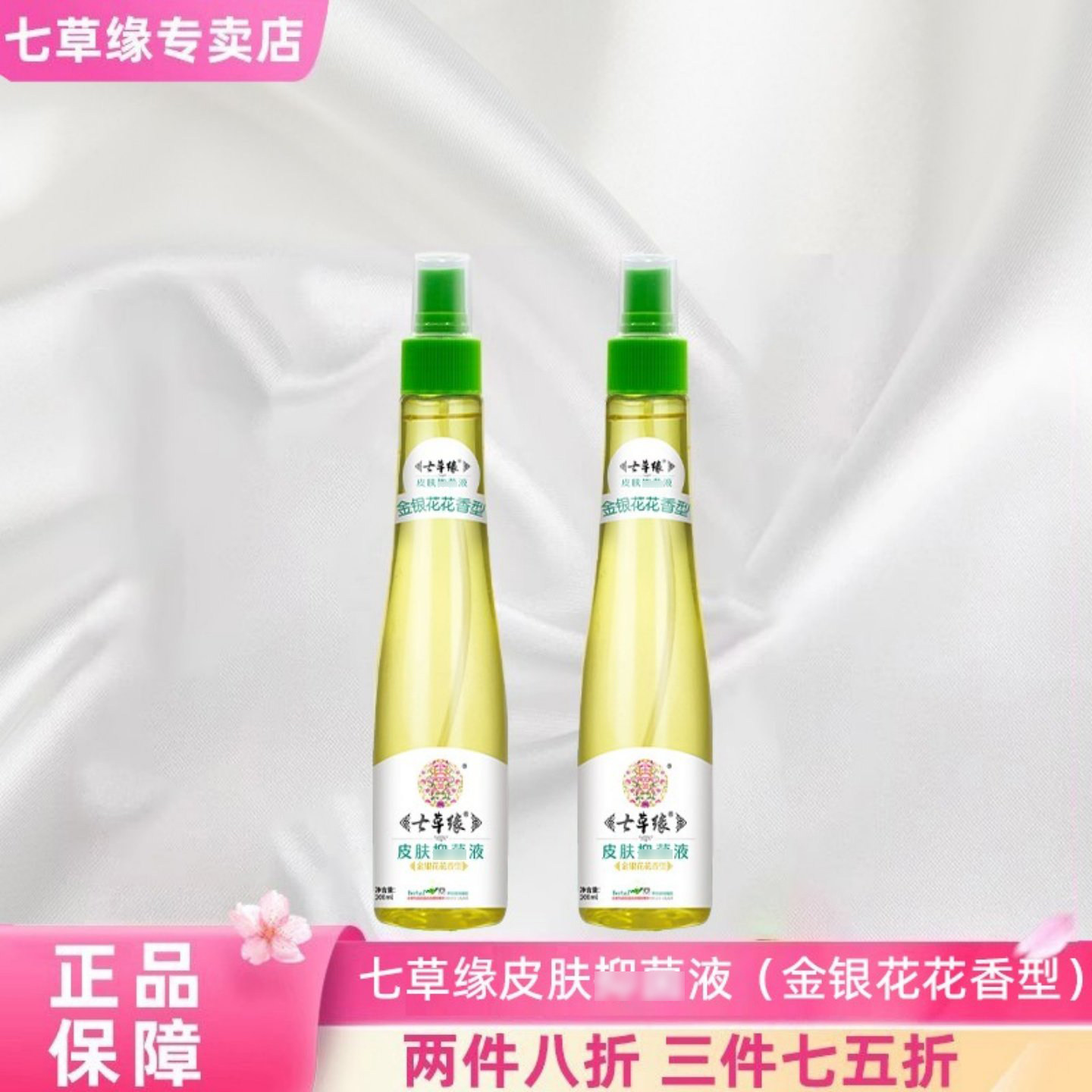 云南七草宝宝金银花痱子草本花露水夏日清凉婴儿童专用泡澡七草缘