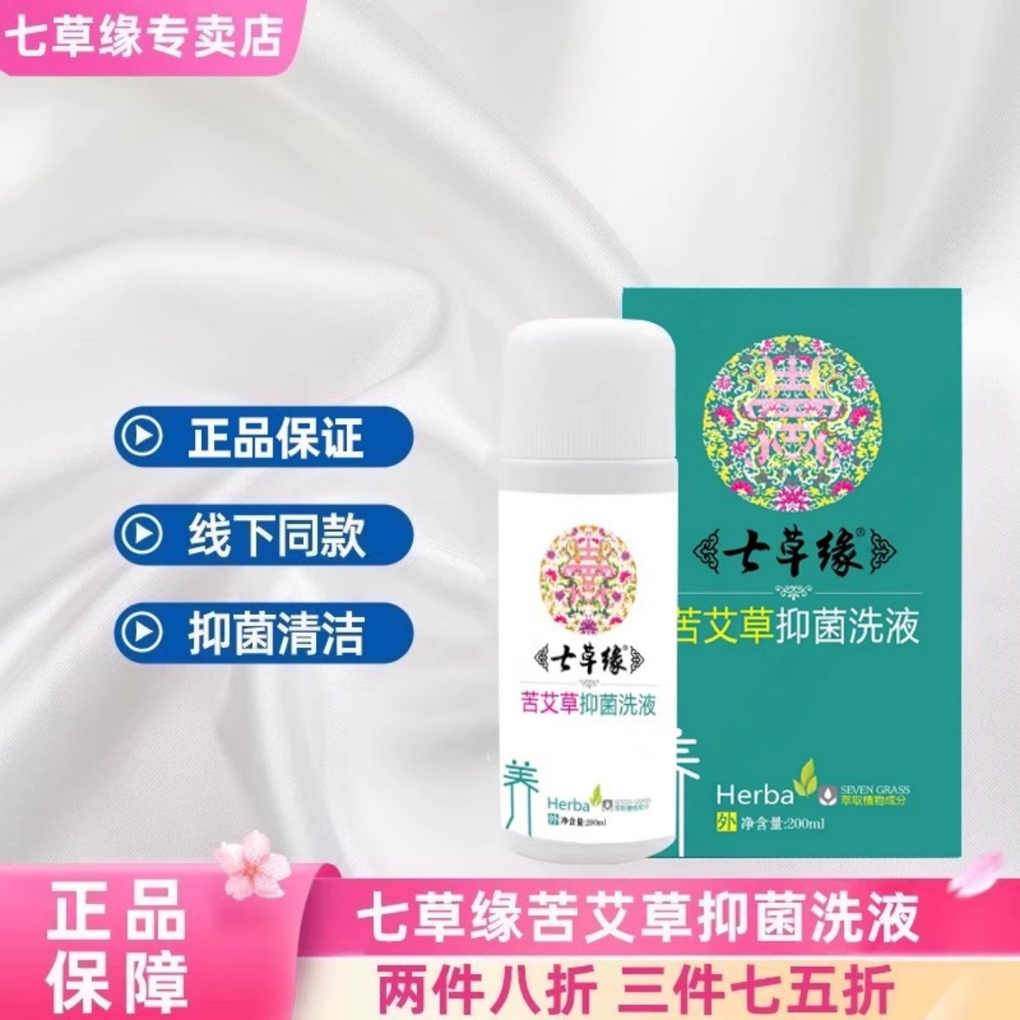 云南七草苦艾草抑菌洗液女性私处护理液妇科清洗液弱酸200ml包邮,洗护清洁剂/卫生巾/纸/香薰,私处洗液,淘宝优惠券,粉丝福利购,淘宝优惠卷