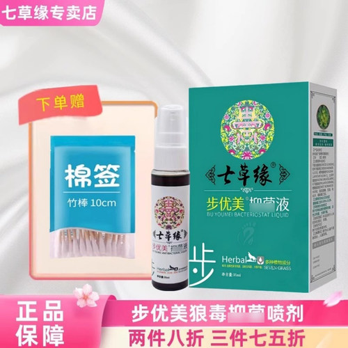 蜕皮脚臭脚痒香港脚脚气喷雾