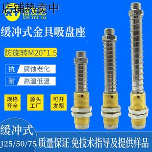 AG25 机械手配件 吸盘金具座 缓冲金具G1