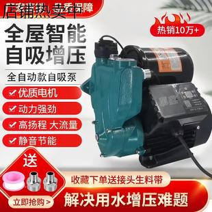 家用全自动自吸泵增压泵水井清水泵管道增压泵高扬程大功率空调泵