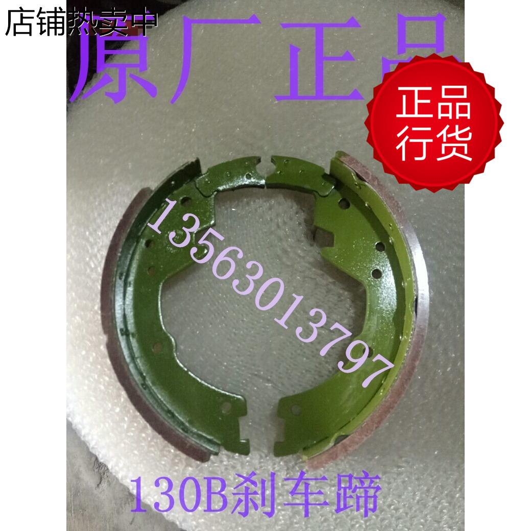 三轮车配件130B刹车蹄刹车片长26宽6.5制动片制动蹄 1对