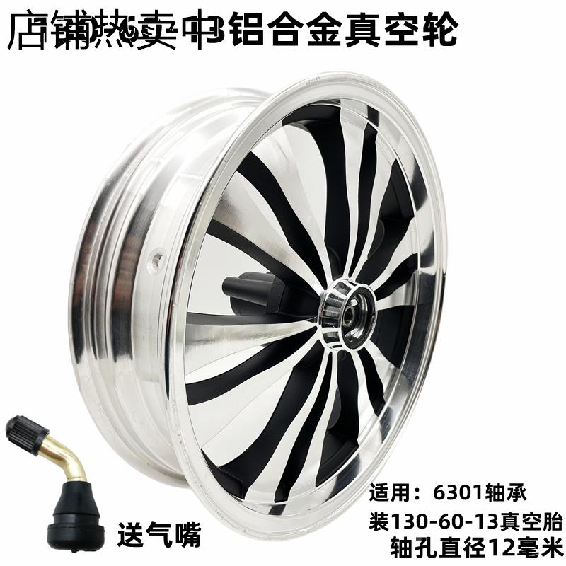 电动老年两轮三轮篷车骠骑130/60-13前碟刹真空胎铝合金钢圈轮毂