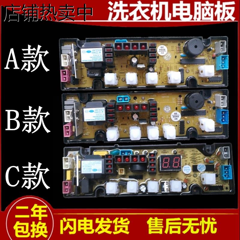 天鹅XQB65-1260 XQB70-1261 XQB55-968 958B洗衣机电脑板小家电一
